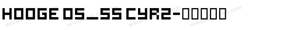 hooge 05_55 Cyr2字体转换